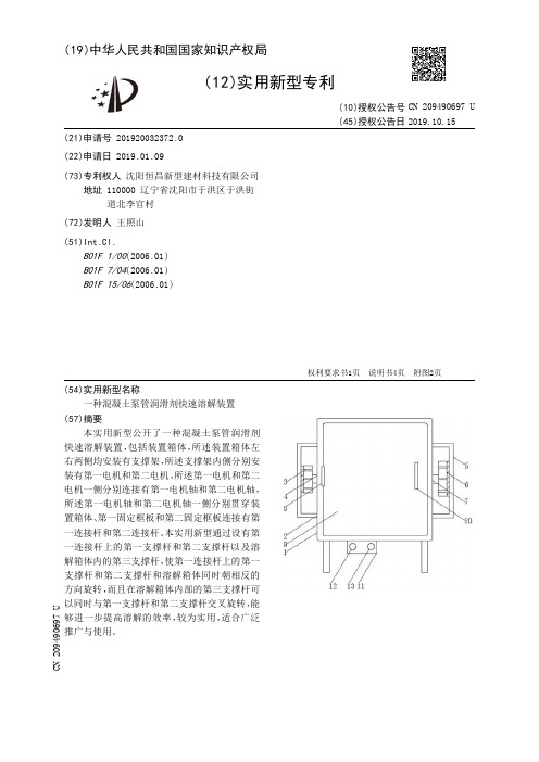 【CN209490697U】一种混凝土泵管润滑剂快速溶解装置【专利】