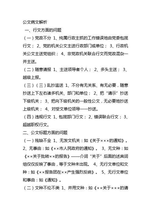 公文病文解析