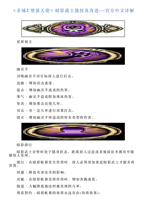 《圣域2堕落天使》暗影战士战技及改进官方中文详解