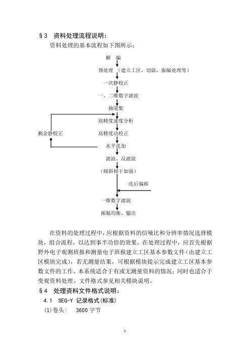 地震数据处理过程及格式说明