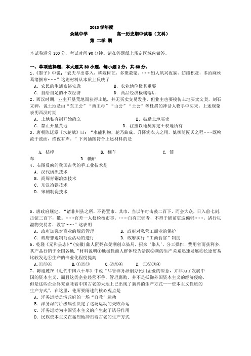 浙江省余姚中学高一下学期期中历史试题