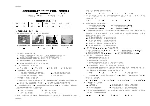 人教版八年级物理上册北京市西城区普通中学～第一学期期末复习