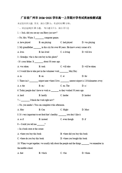 广东省广州市2024-2025学年高一上学期开学考试英语检测试题(含答案)