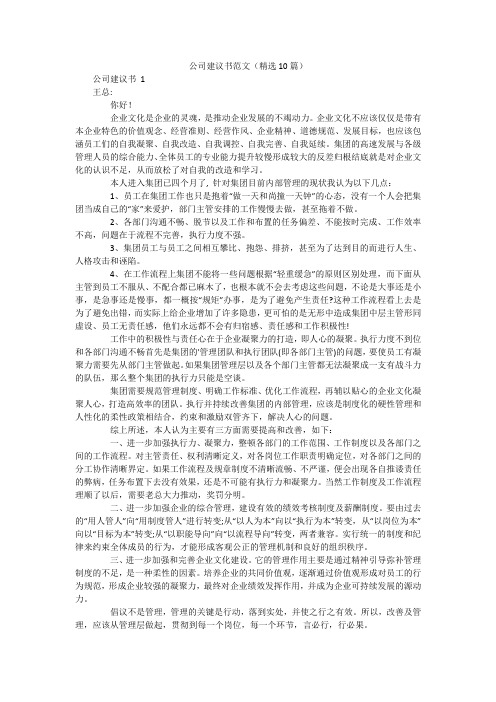 公司建议书范文(精选10篇)