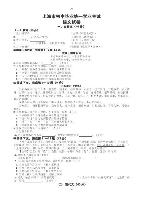 2020届上海市中考语文模拟试卷(有答案) (3)(加精)