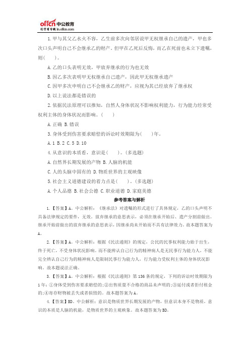 2015年事业单位公共基础知识每日一练 (1)