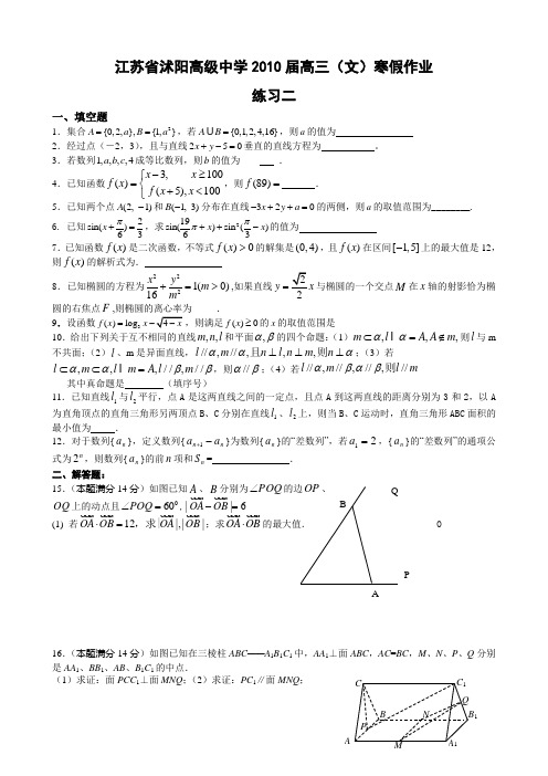 沭阳高级中学高三文寒假作业二