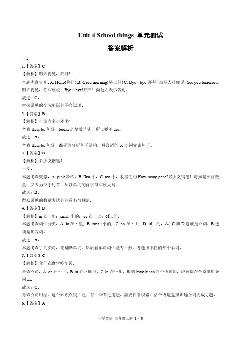 外研社版三年级起点小学英语三年级上册 Unit 4单元测试02试题试卷含答案 答案在前