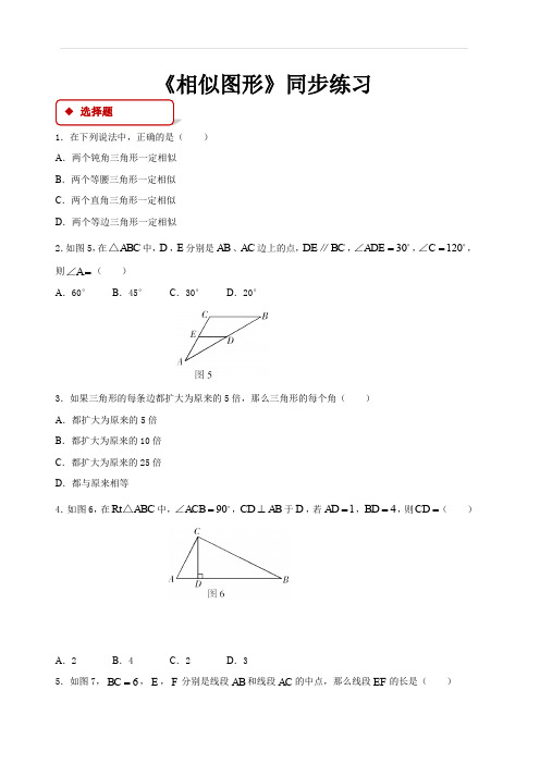 湘教版九年级数学上册3.3《相似图形》【同步练习】