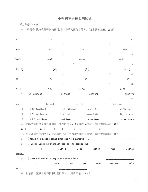 广州版小升初英语冲刺测试题试卷