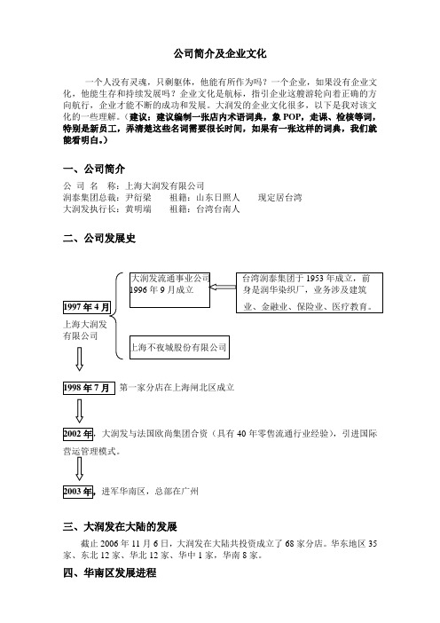 公司介绍及企业文化精简讲义