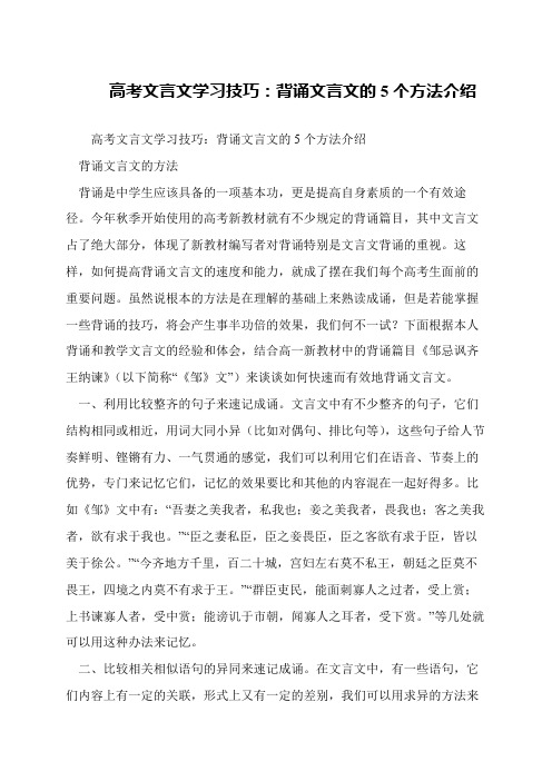 高考文言文学习技巧：背诵文言文的5个方法介绍