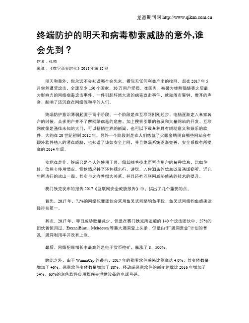 终端防护的明天和病毒勒索威胁的意外,谁会先到?
