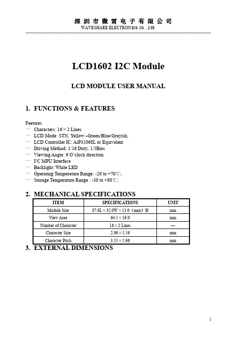 深圳微雪电子LCD1602I2C模块用户手册说明书