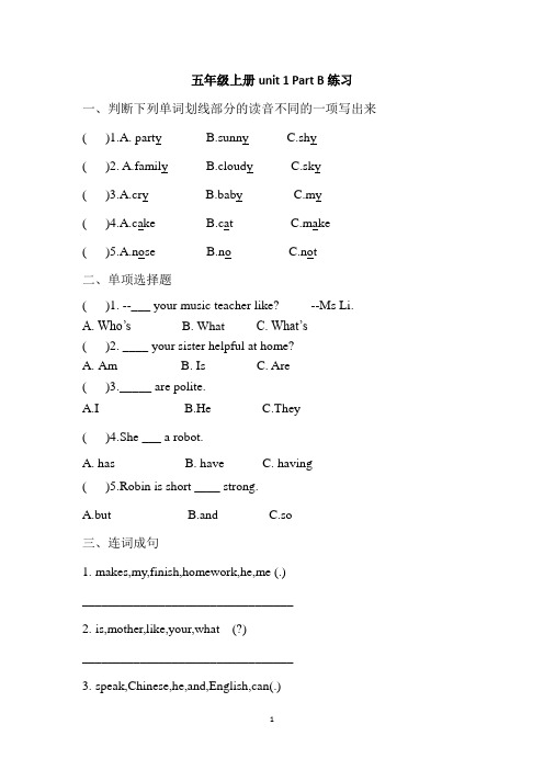 人教版五年级上册unit 1 Part B练习