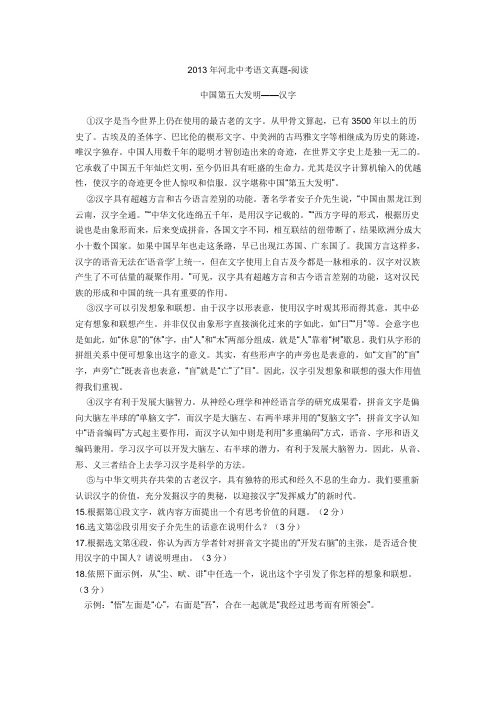 中国第五大发明——汉字 答案