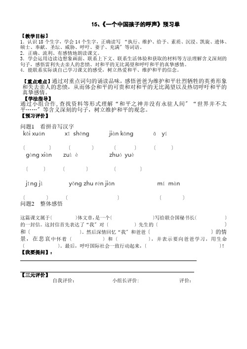 (小学学案)《一个中国孩子的呼声》 (1)