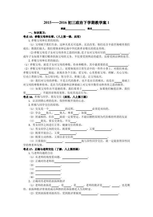 江苏省南京市政治中考考点及其解读：八年级1