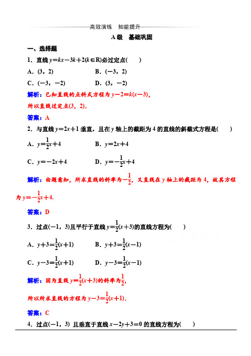 2019秋金版学案高中数学必修2(人教A版)练习：3.2-3.2.1直线的点斜式方程含解析