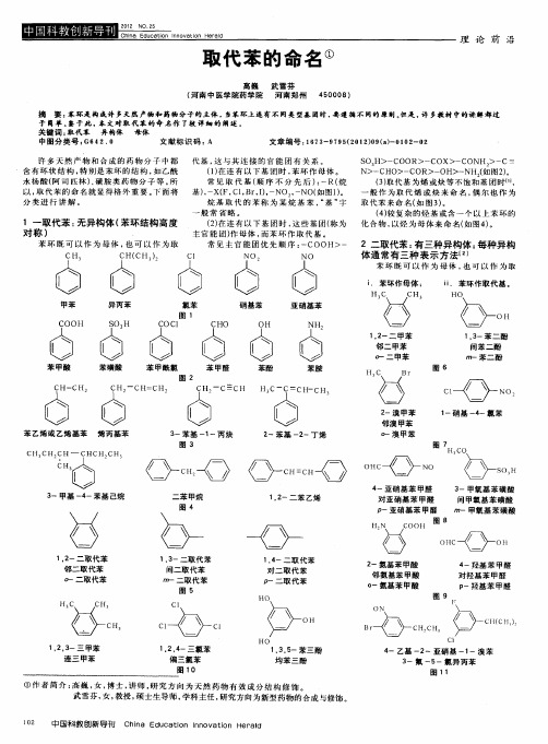 取代苯的命名