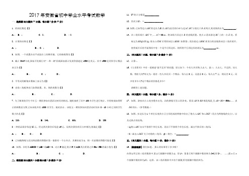 2017年安徽省中考数学试卷(含答案)