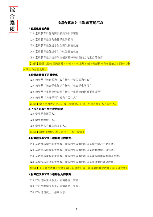 教师资格证简答题、材料分析题大全