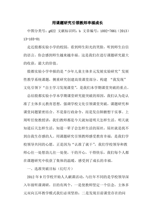 用课题研究引领教师幸福成长论文