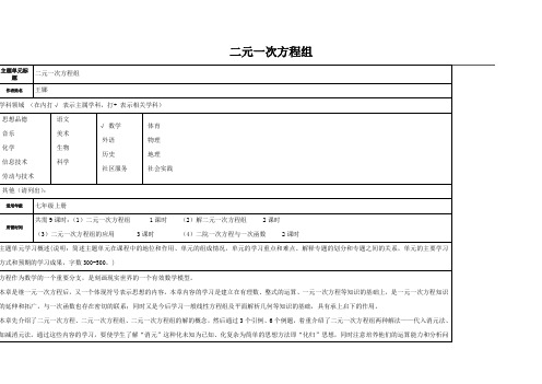 初中数学《二元一次方程组》主题单元设计