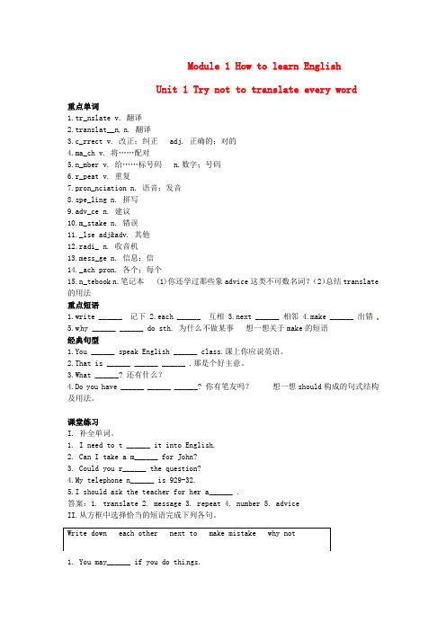 八年级英语上册 Module 1 Unit 1 Try not to translate every word学案 外研版