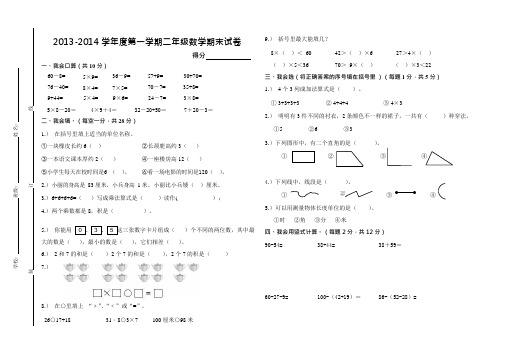 (完整)小学二年级上册数学期末考试卷及答案,推荐文档