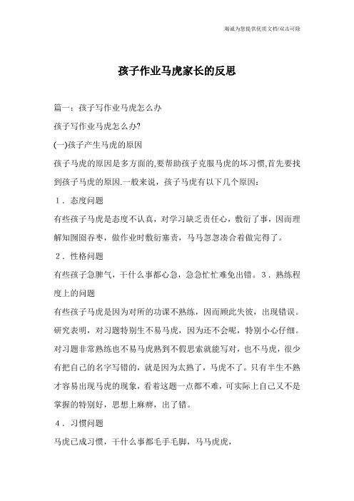 孩子作业马虎家长的反思
