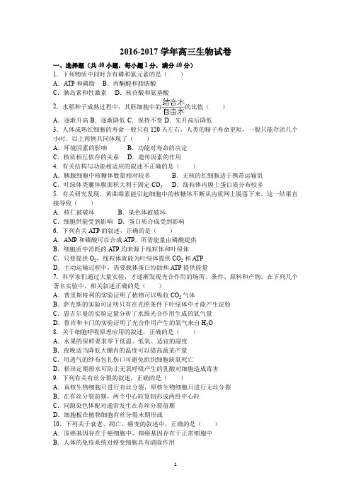 高三上学期月考生物试卷(10月份) Word版含解析