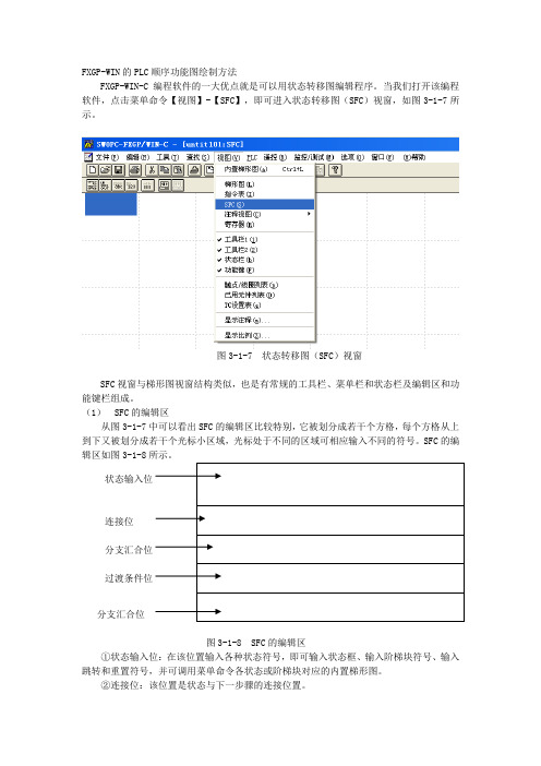 FXGP编程软件的使用