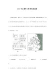 2019年全国卷2高考地理试题附答案