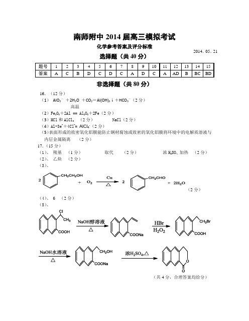 南师附中2014届校模答案及评分标准