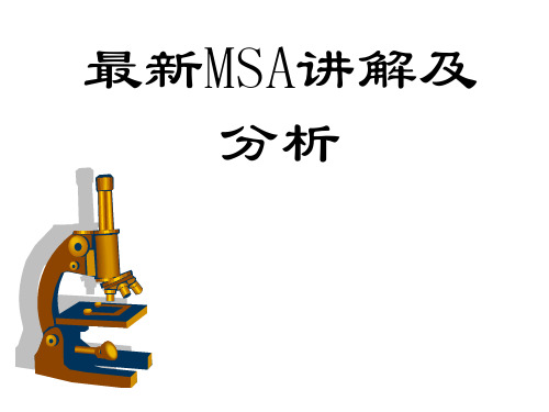 6Sigma_MSA讲解及分析