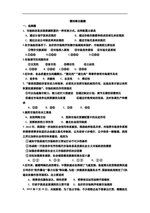 江苏省赣榆县海头高级中学高中政治必修一:第四单元 检测 缺答案