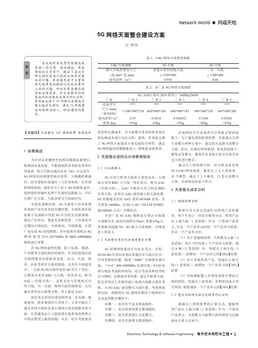 5g网络天面整合建设方案