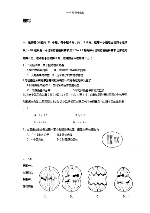 贵州省遵义航天高级中学最新高一下学期第一次月考 生物