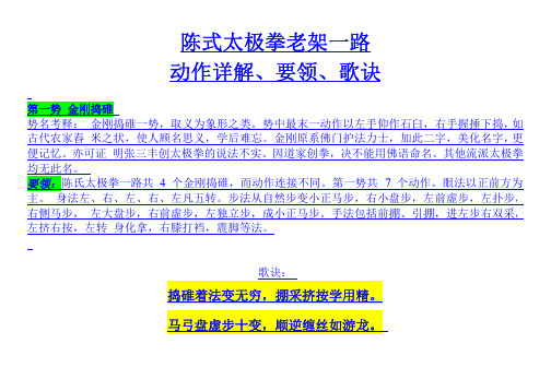 陈式太极拳老架一路拳谱详解 要领 歌诀