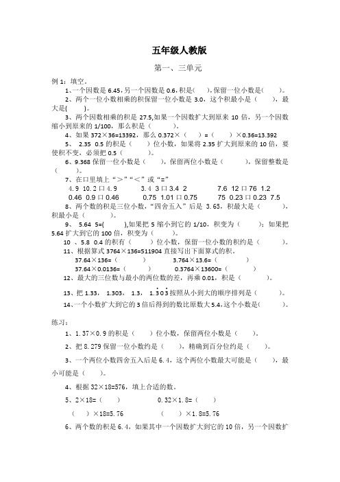 五年级上学期数学小数乘除法练习题