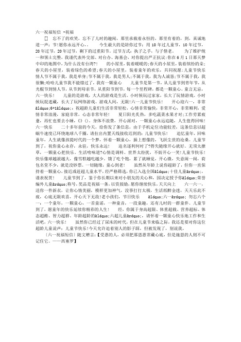 六一祝福短信