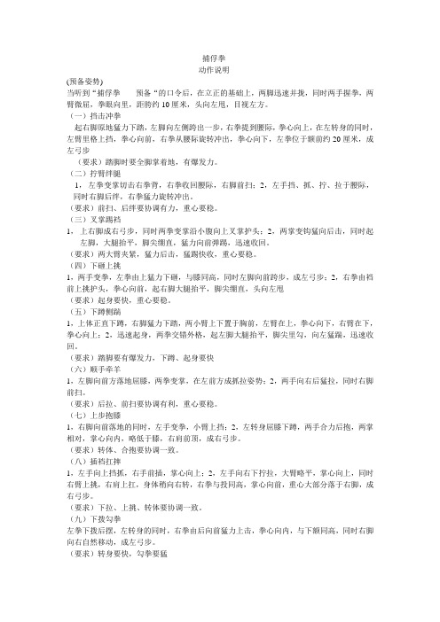 201X年最新军事格斗教学授课教案教材-捕俘拳动作说明