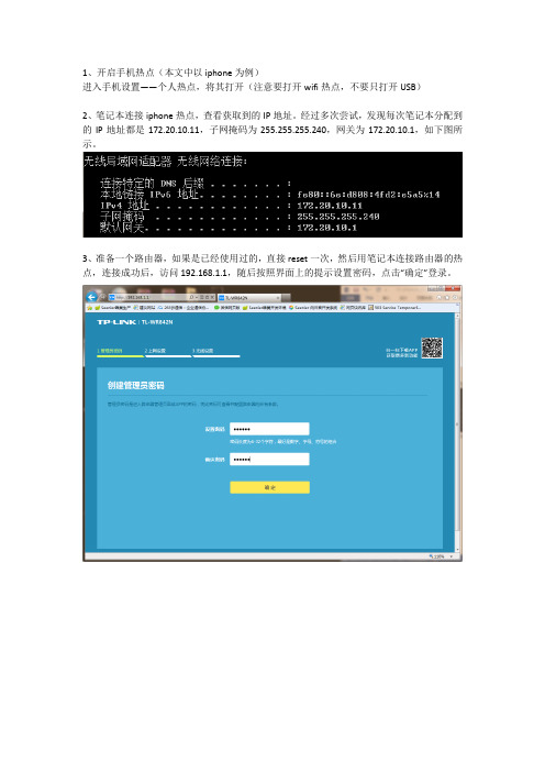 TP_WR842N_V7.0桥接iPhone热点操作步骤