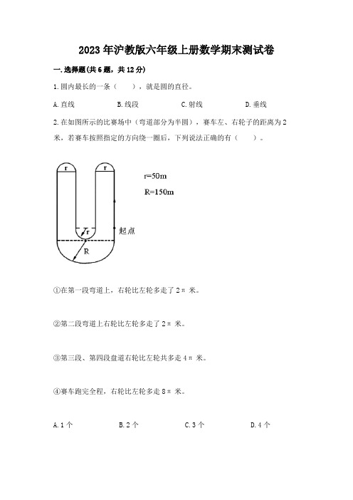 2023年沪教版六年级上册数学期末测试卷及答案