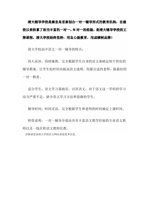 秦皇岛高中语文寒假辅导清大学校招生