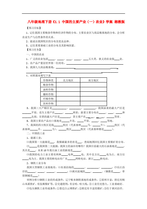 1. 21 单元综合 学案(湘教版八年级下)