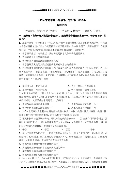 山西大学附属中学2011-2012学年高二3月月考政治试题