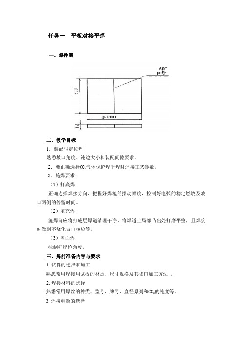 CO2气体保护焊--平板坡口对接平焊