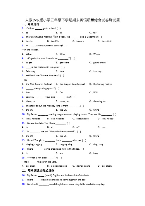 人教pep版小学五年级下学期期末英语质量综合试卷测试题